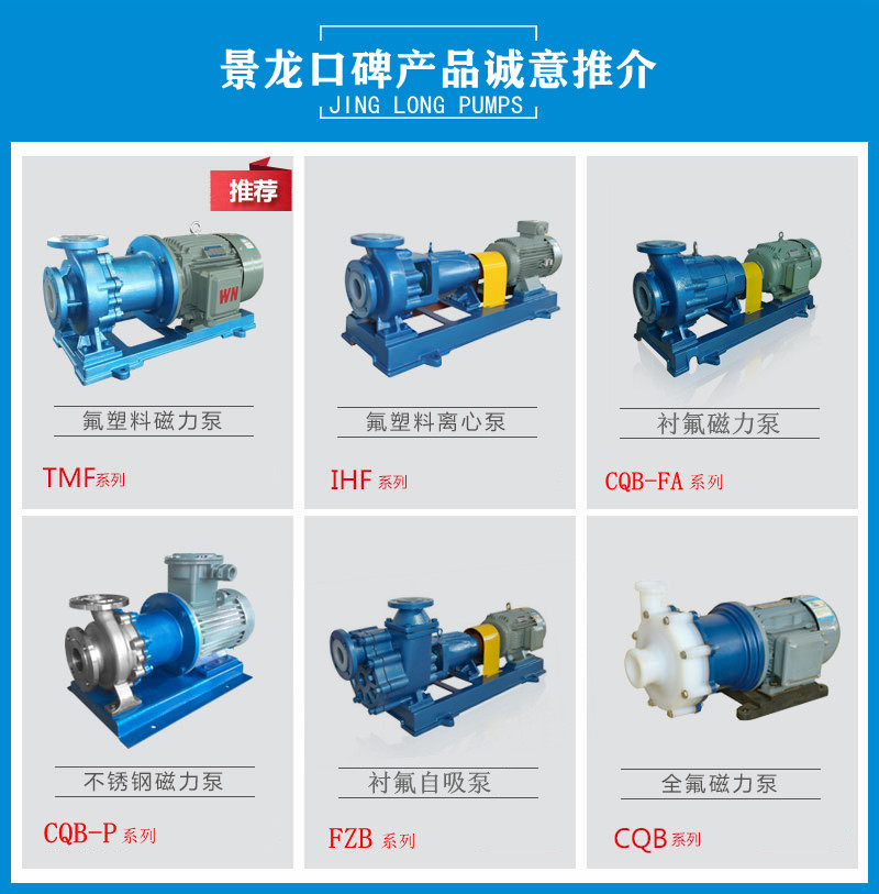 耐腐蝕化工泵類型