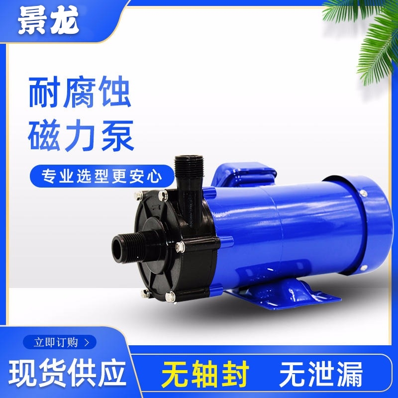 小型塑料耐腐蝕泵